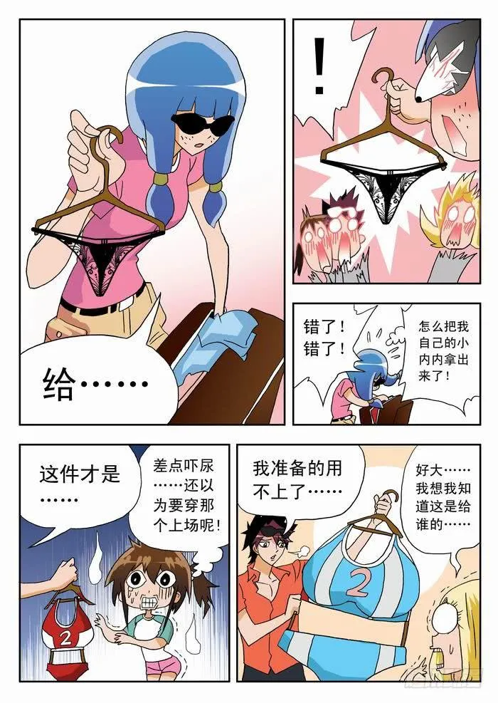 037 比赛开始！ 第5页