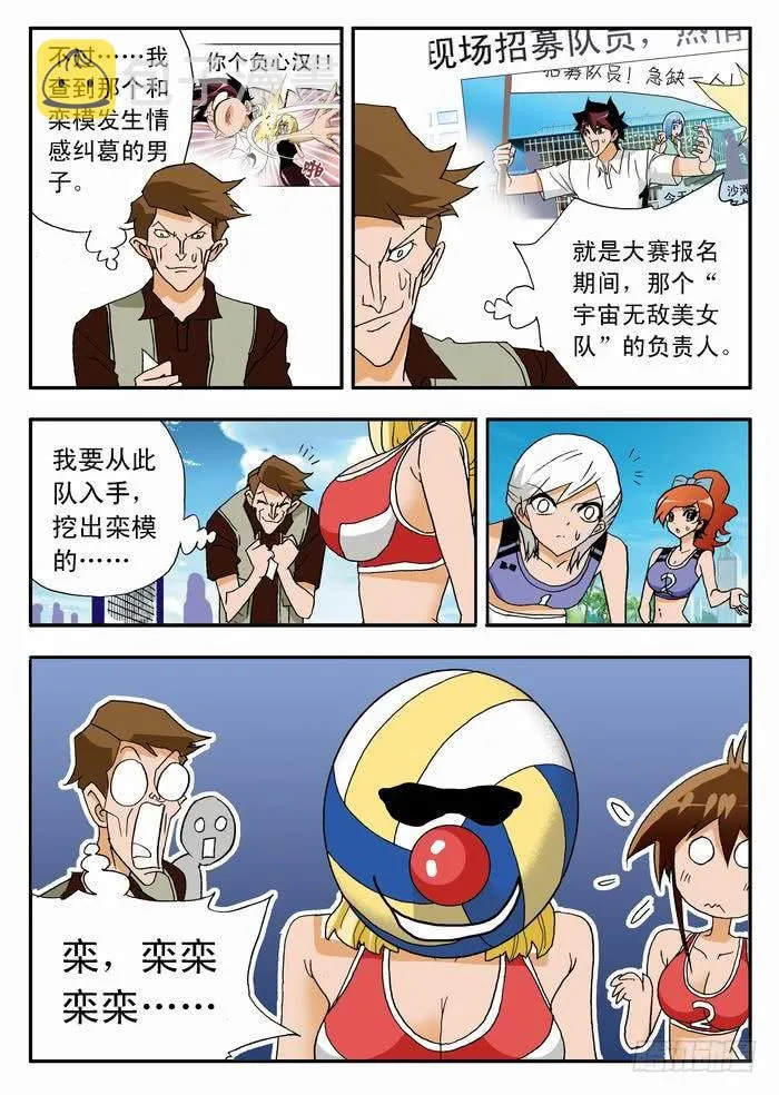 038 比赛开始！2 第2页