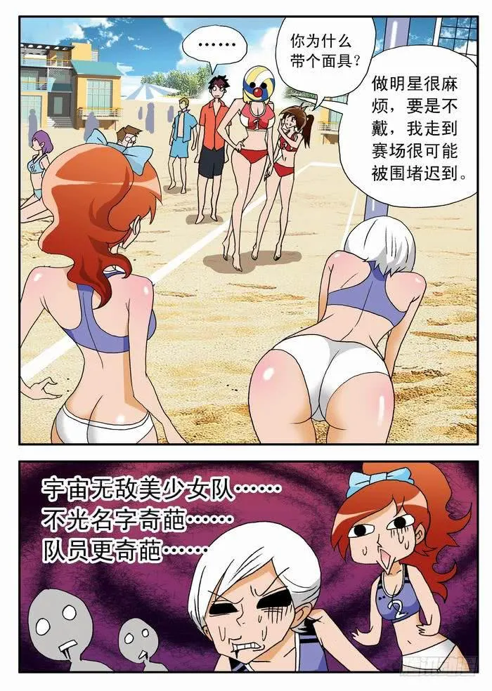 038 比赛开始！2 第3页