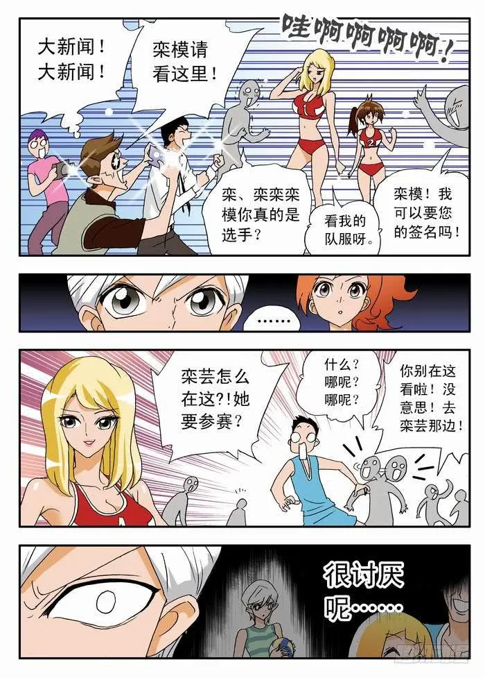 038 比赛开始！2 第5页