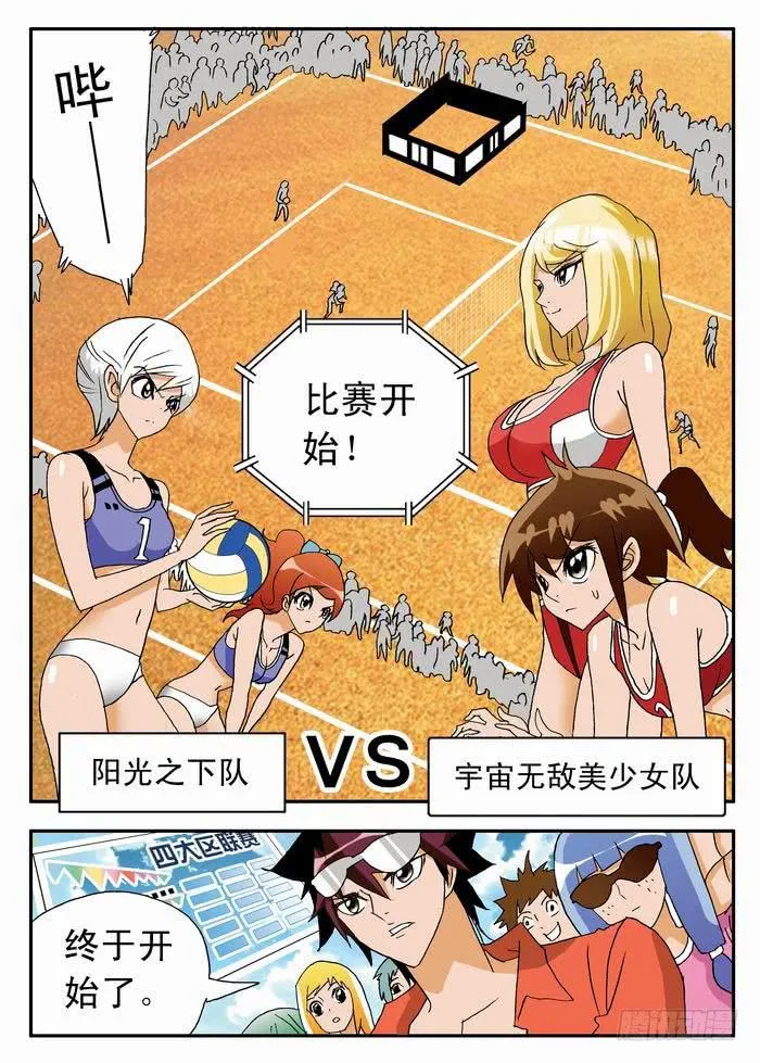 038 比赛开始！2 第6页