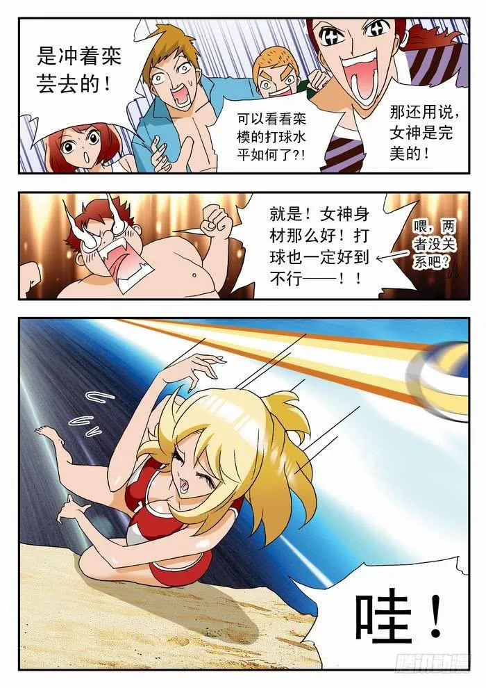 038 比赛开始！2 第8页