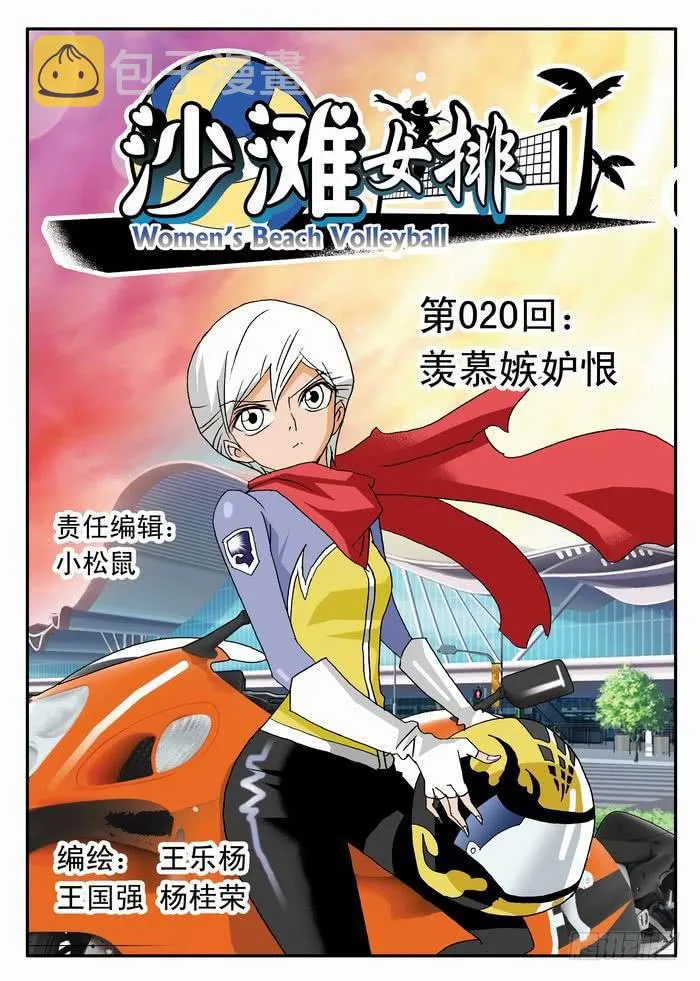 039 羡慕嫉妒恨 第1页