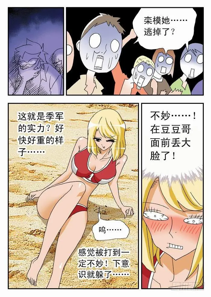039 羡慕嫉妒恨 第3页