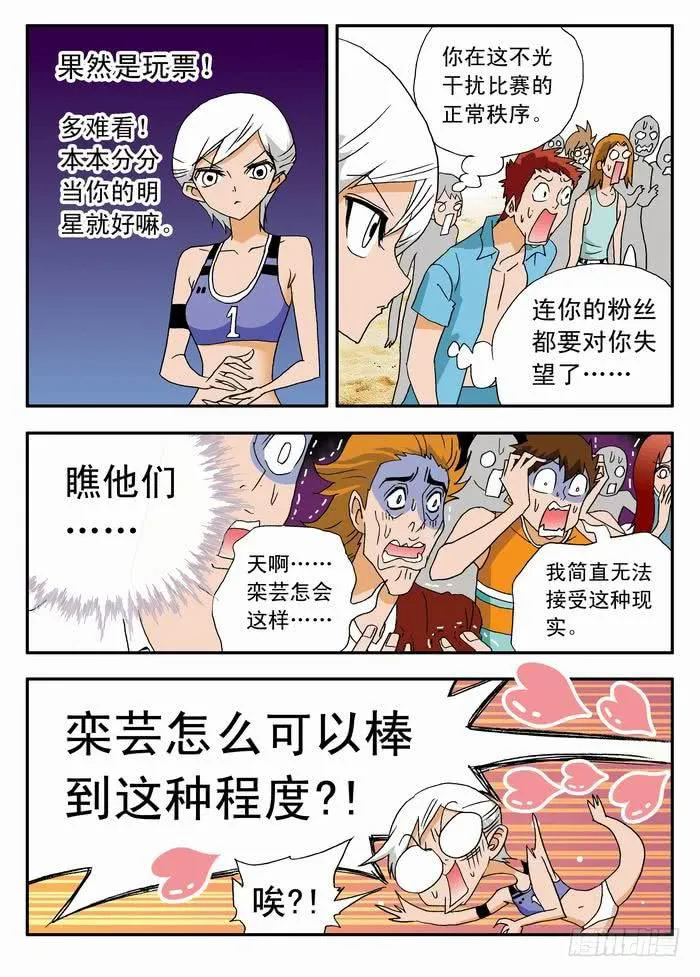 039 羡慕嫉妒恨 第4页