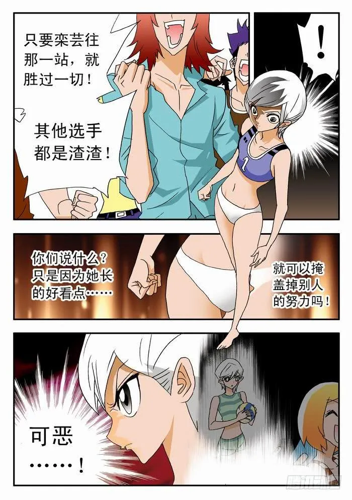 039 羡慕嫉妒恨 第6页