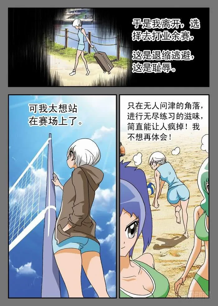 039 羡慕嫉妒恨 第8页