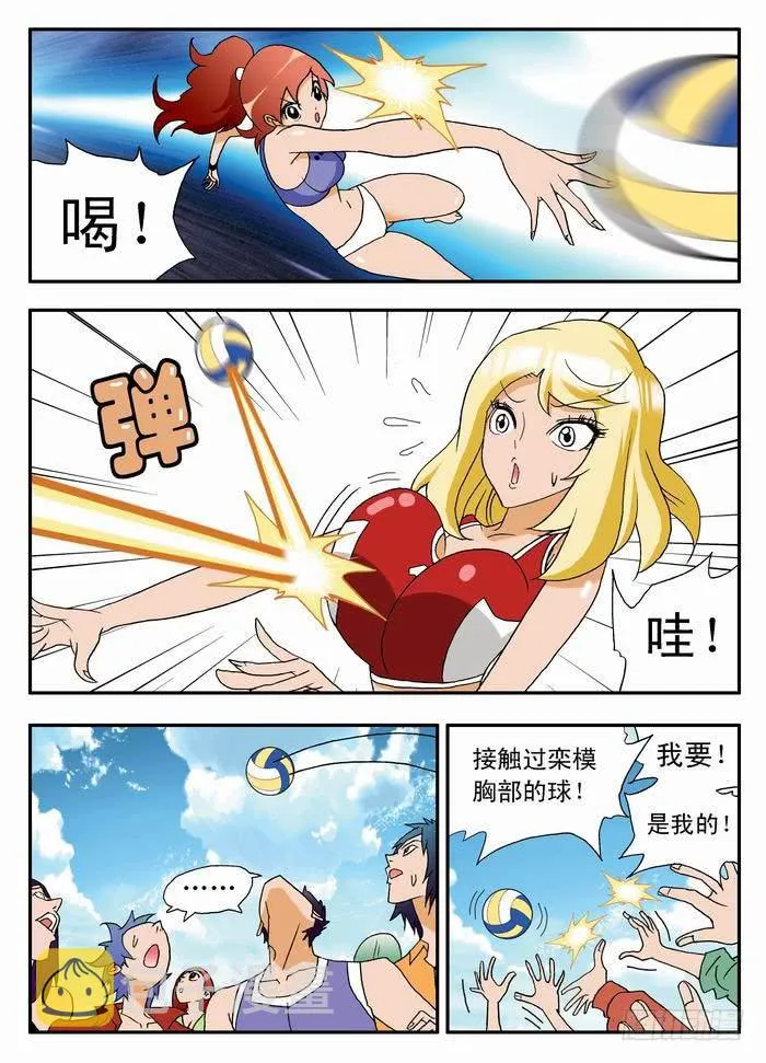 40 羡慕嫉妒恨2 第2页