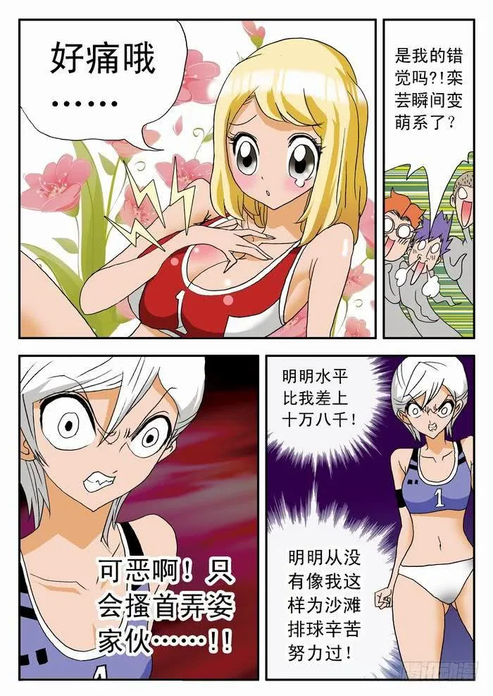 40 羡慕嫉妒恨2 第3页