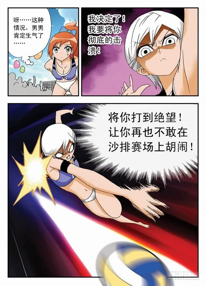 40 羡慕嫉妒恨2 第5页