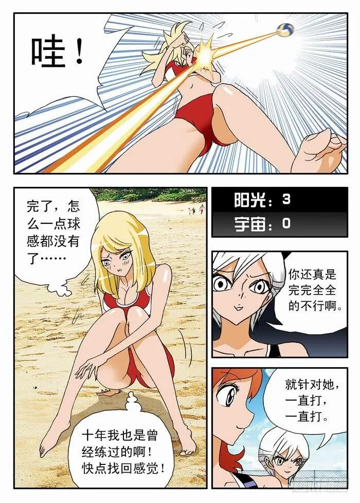 40 羡慕嫉妒恨2 第6页