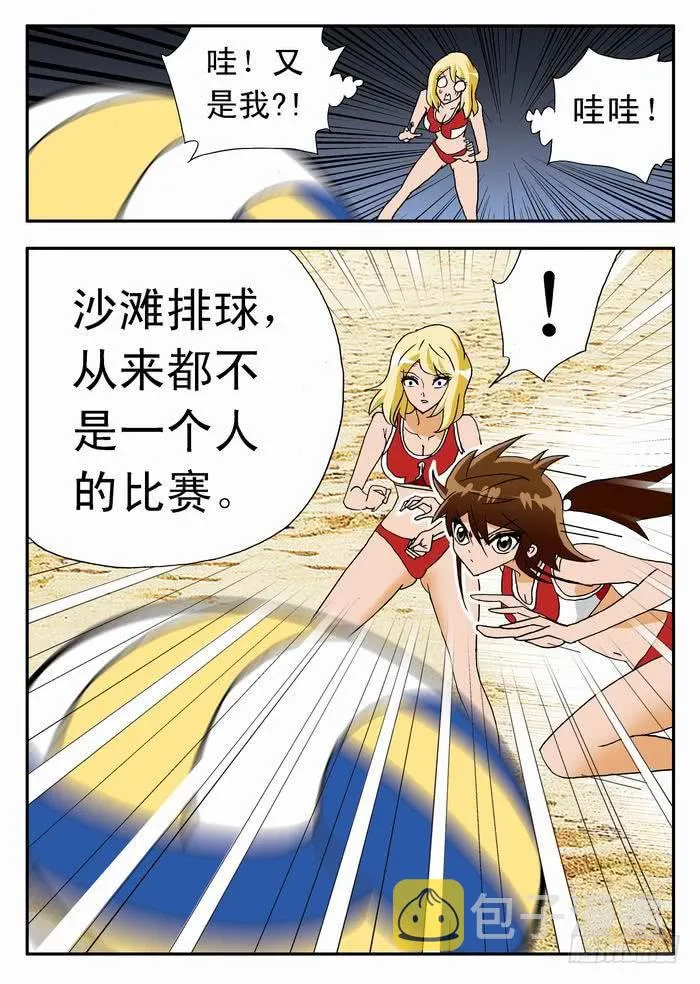 40 羡慕嫉妒恨2 第8页
