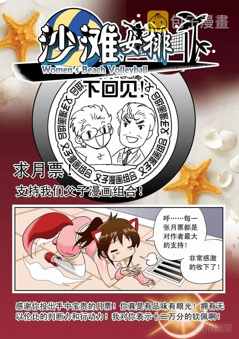 40 羡慕嫉妒恨2 第9页