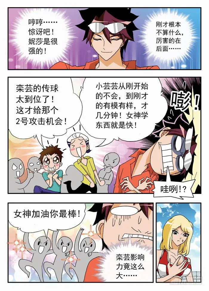 041 高手妮莎1 第8页
