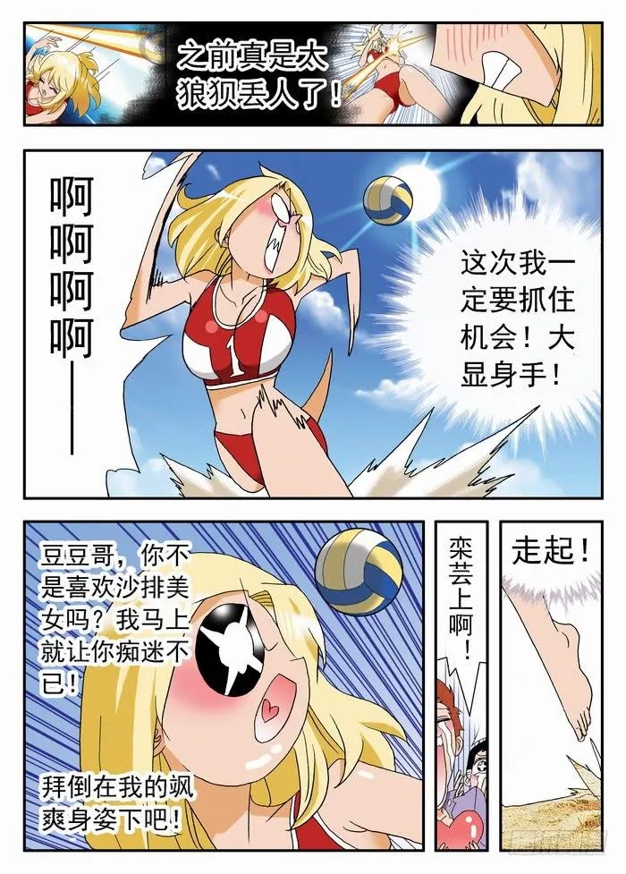 042 高手妮莎2 第6页