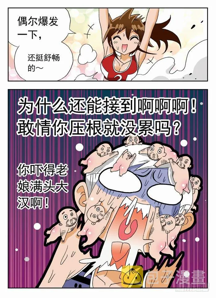 051 你以为你看出弱点了？1 第7页