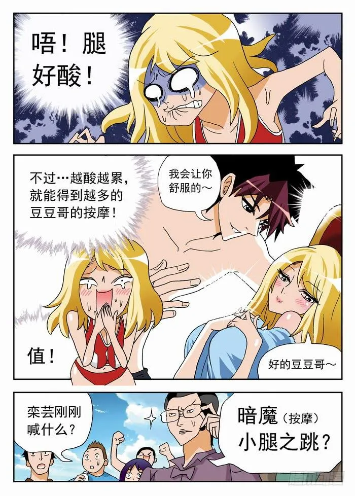 052 你以为你看出弱点了？2 第8页