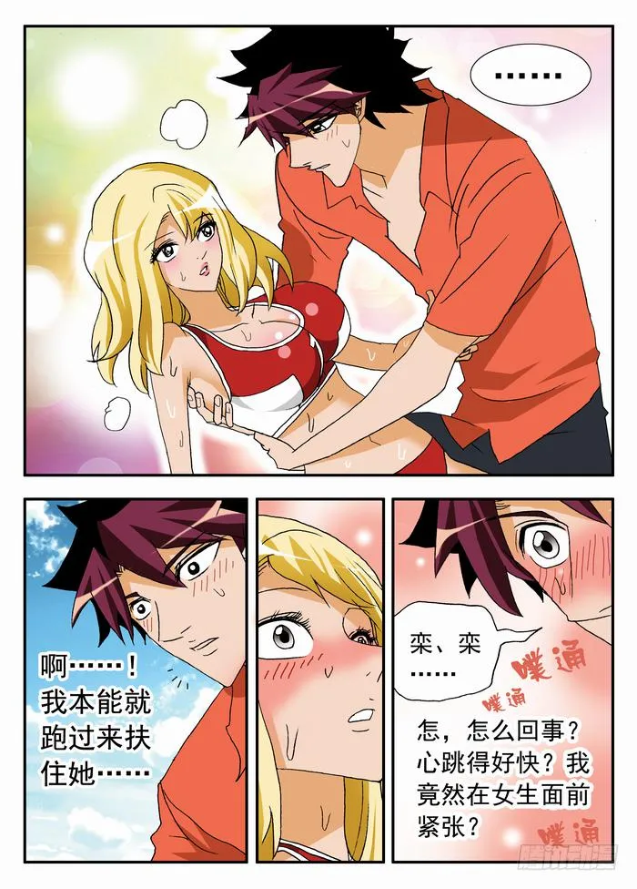 055 赛后骚动1 第4页