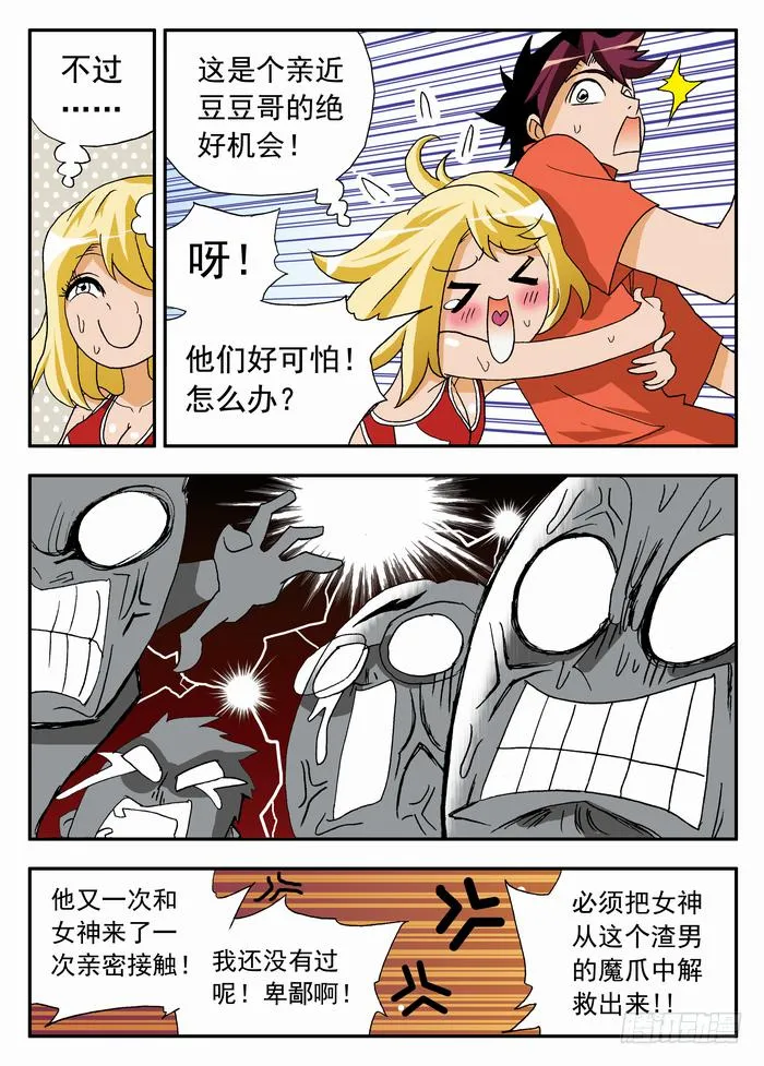 055 赛后骚动1 第10页