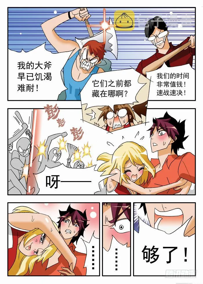 056 赛后骚动2 第1页