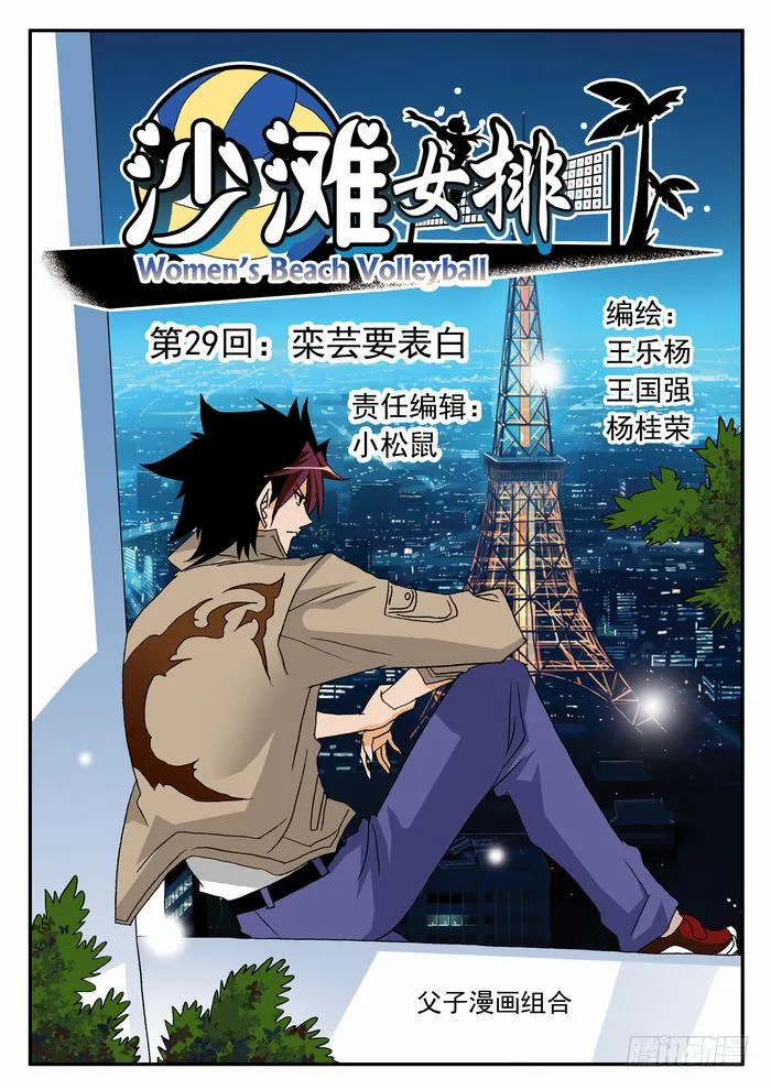 057 栾芸要表白1 第1页