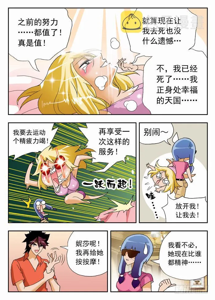 057 栾芸要表白1 第6页