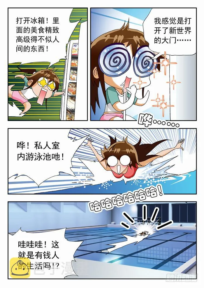 057 栾芸要表白1 第8页