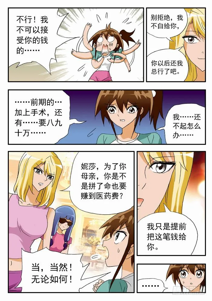 058 栾芸要表白2 第2页