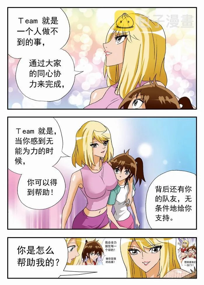 058 栾芸要表白2 第4页
