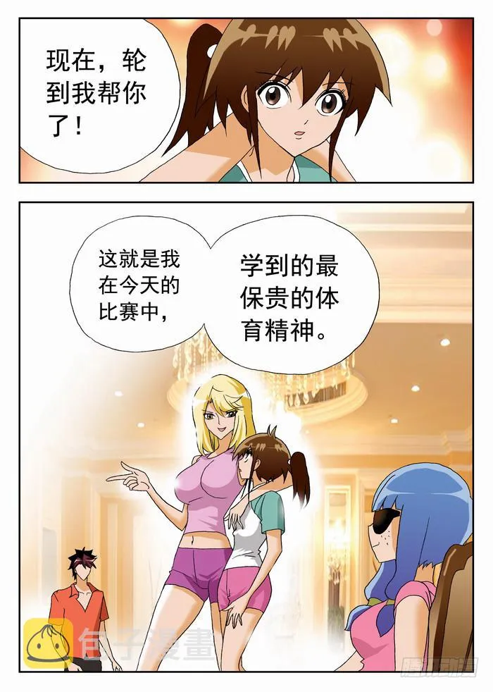 058 栾芸要表白2 第5页
