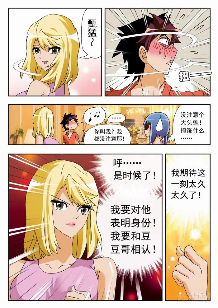 058 栾芸要表白2 第7页