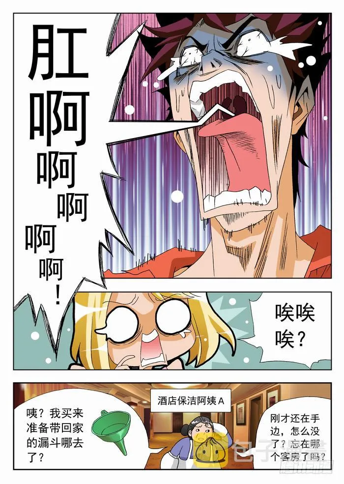 058 栾芸要表白2 第9页