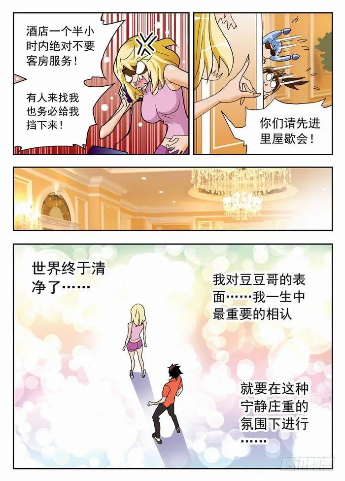 059 大boss到来1 第8页