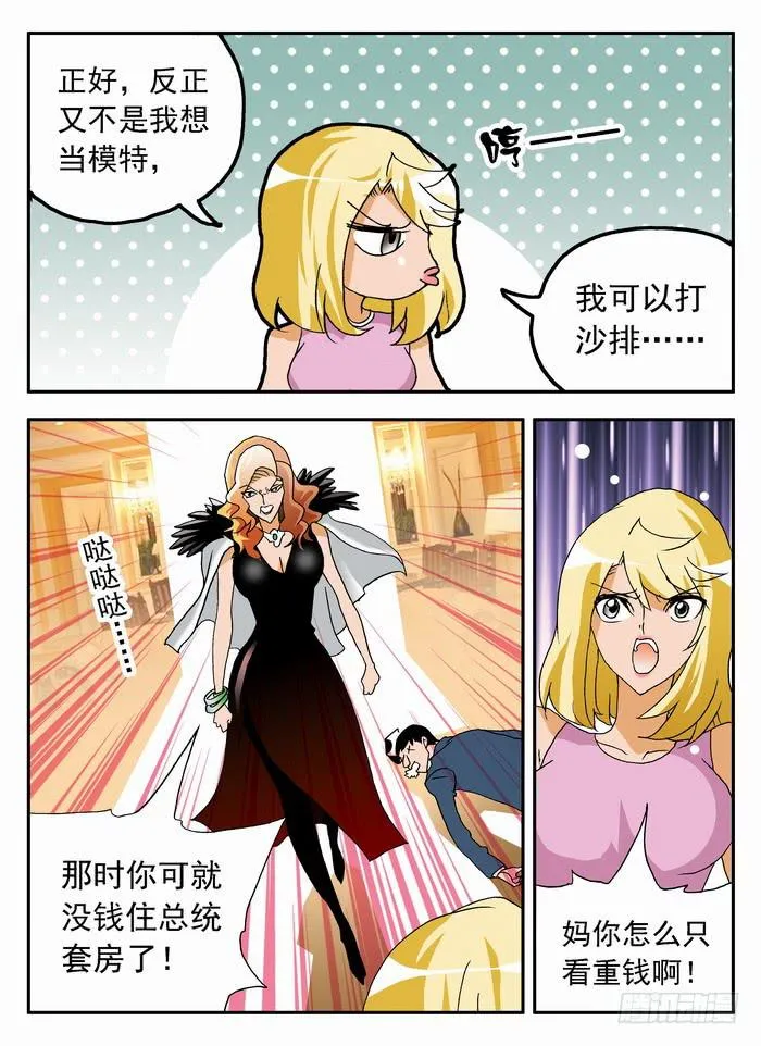 061 母女通吃？1 第7页