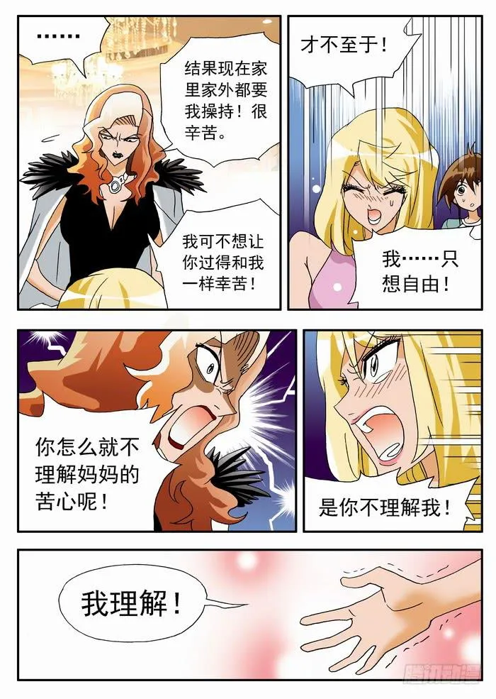 061 母女通吃？1 第9页