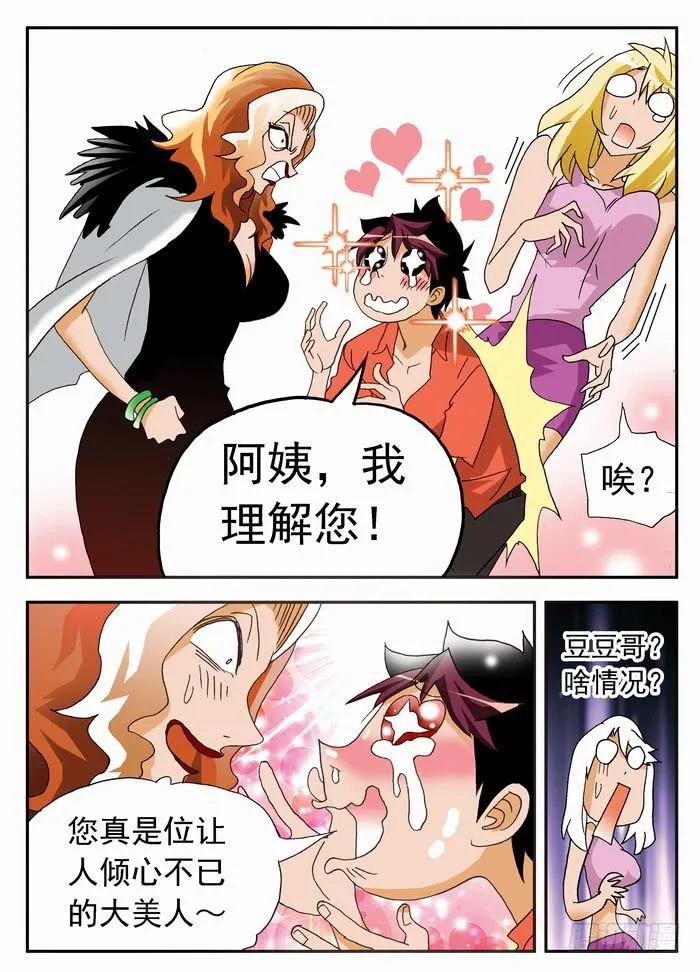 061 母女通吃？1 第10页