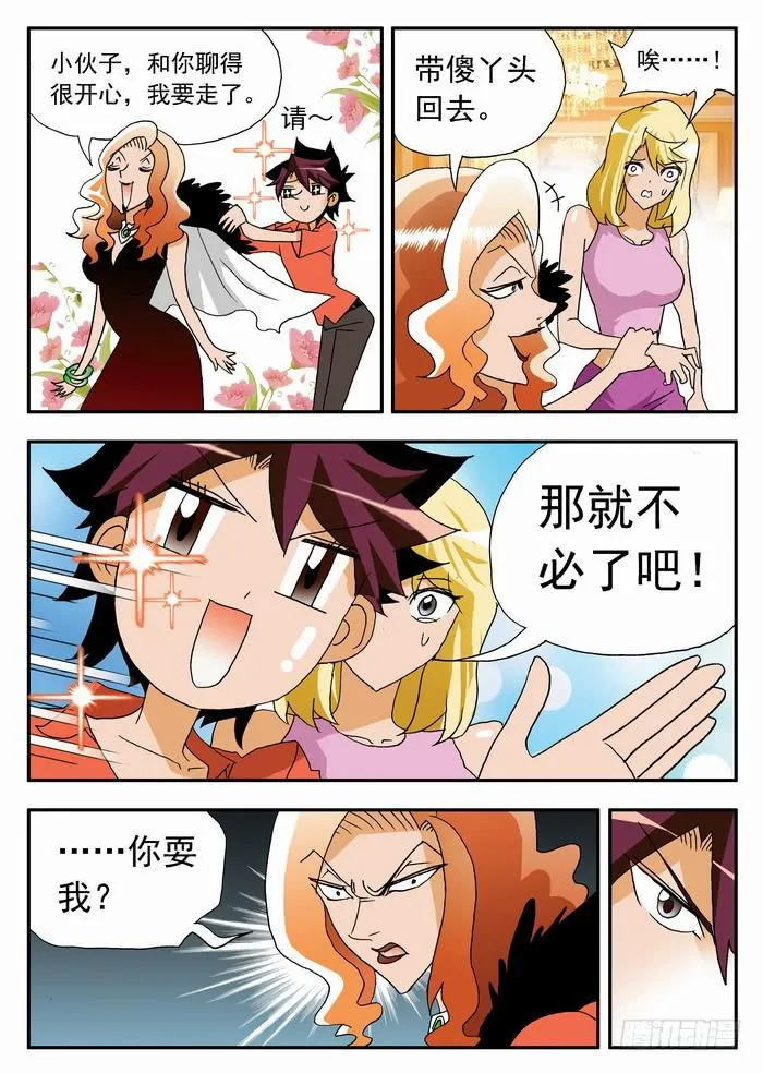 062 母女通吃？2 第5页