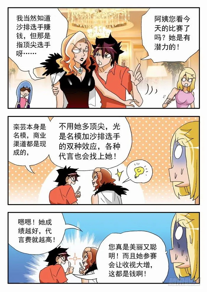 062 母女通吃？2 第7页