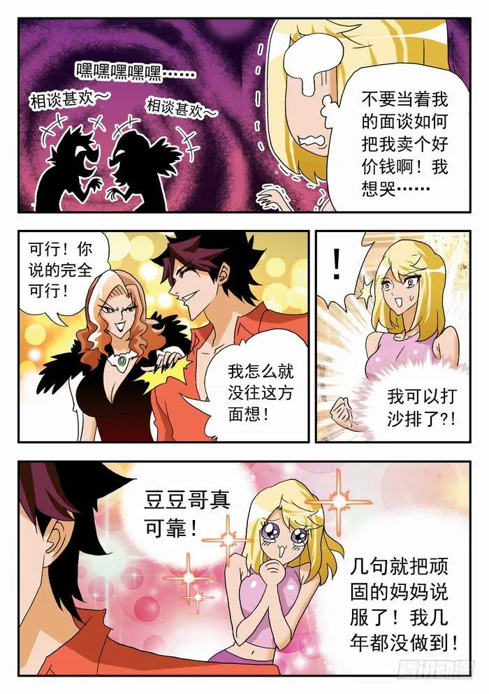 062 母女通吃？2 第8页