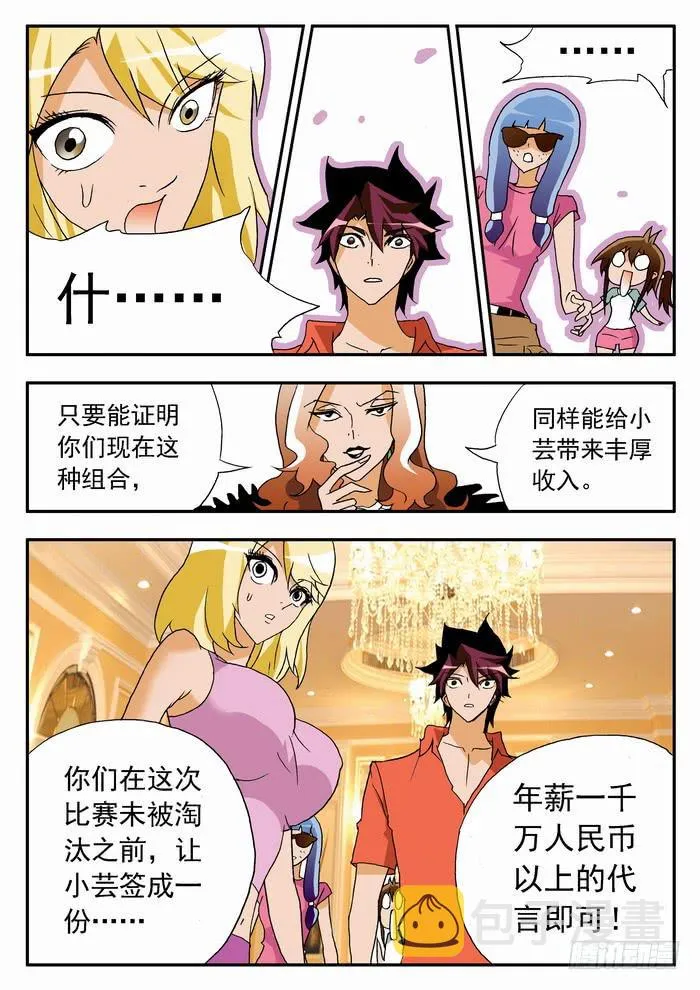 065 千万之约1 第5页
