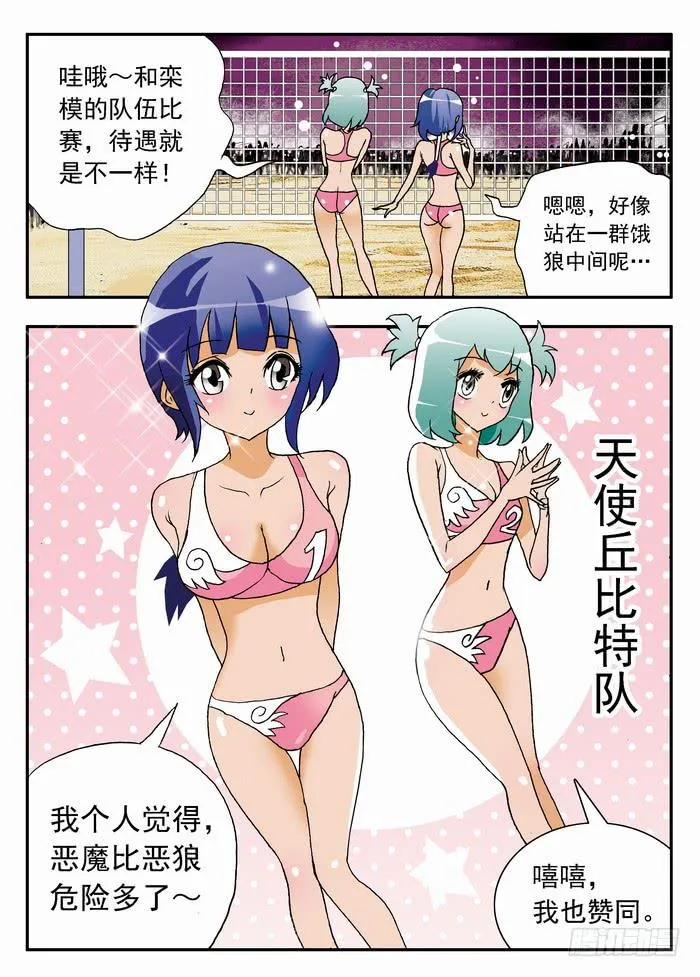 067 炫酷的登场1 第4页