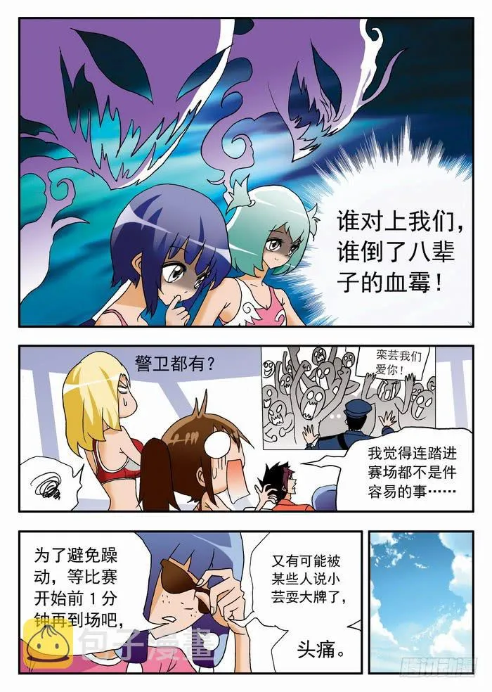 067 炫酷的登场1 第5页