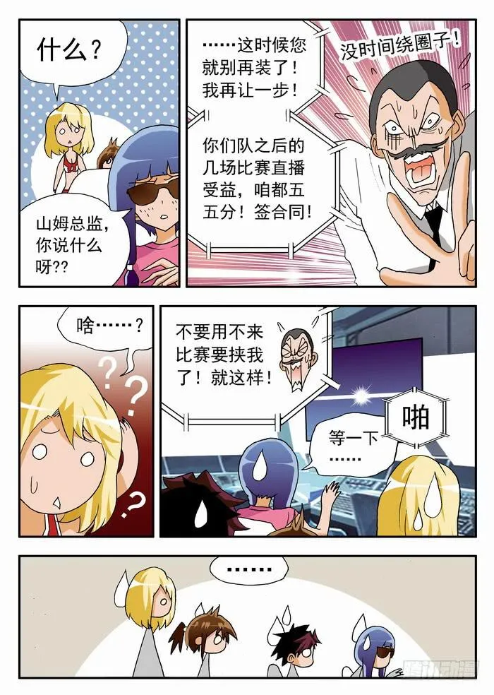 067 炫酷的登场1 第9页