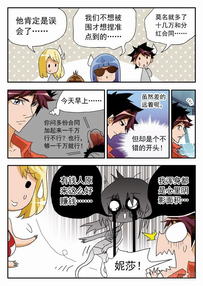 068 炫酷的登场2 第1页