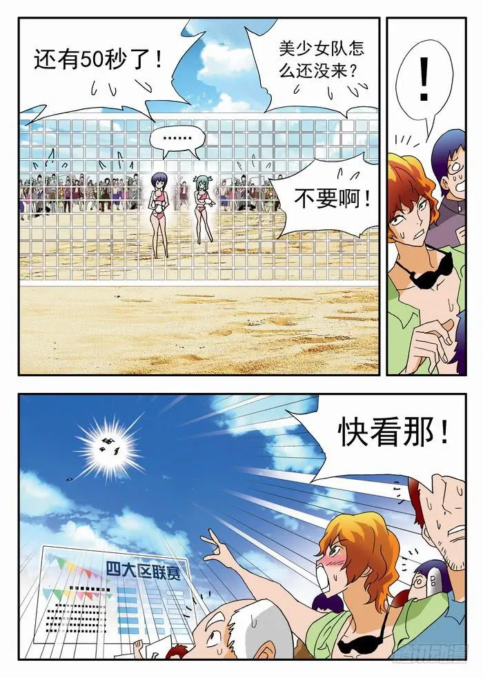 068 炫酷的登场2 第2页