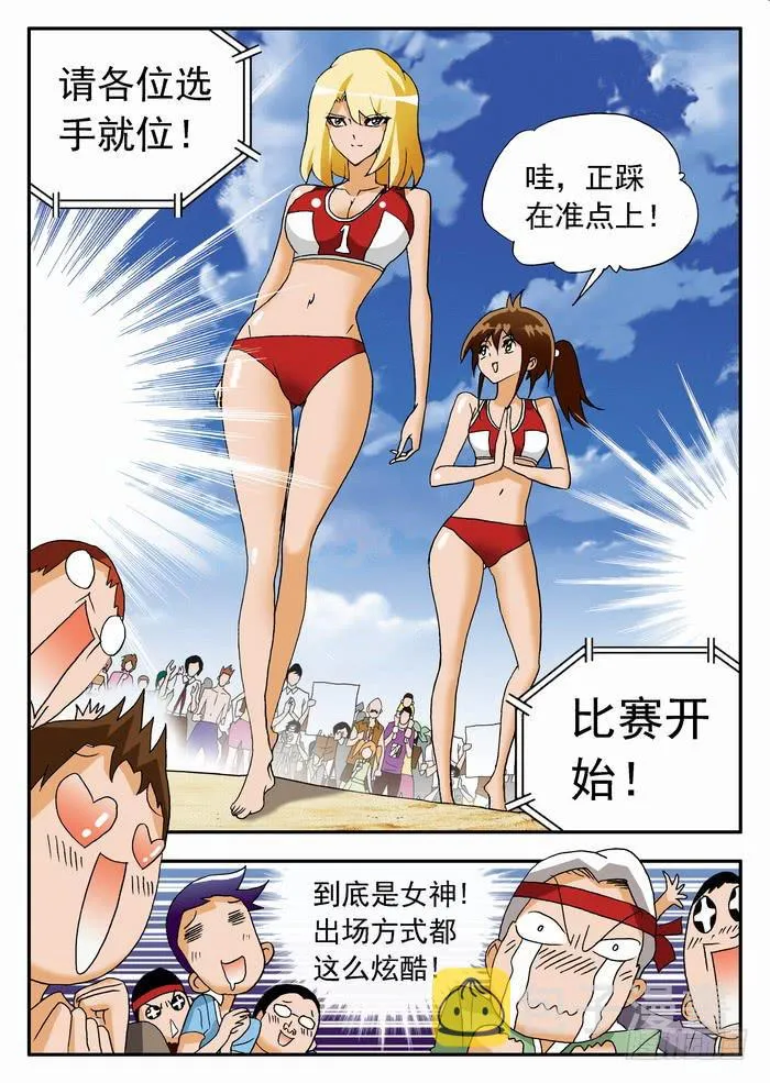 068 炫酷的登场2 第5页