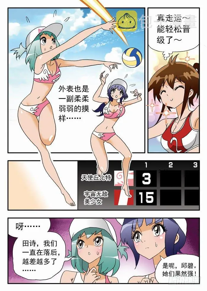 068 炫酷的登场2 第8页