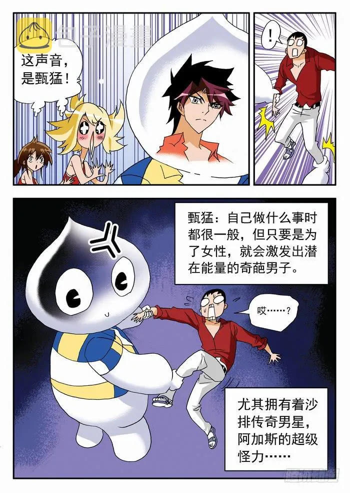 069 天使恶魔1 第9页