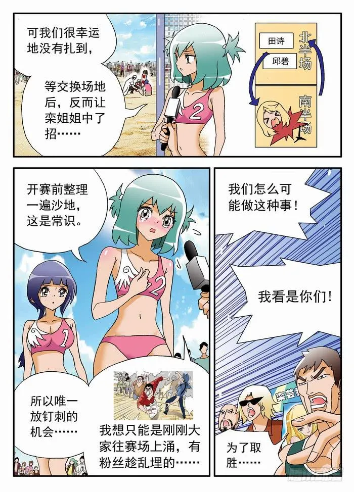 072 卑鄙手段2 第6页