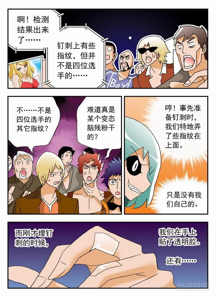 072 卑鄙手段2 第7页